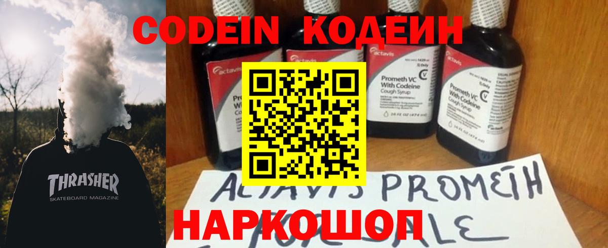 Кодеин напиток Lean (лин) Чайковский