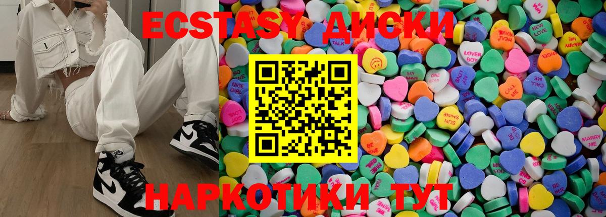 ЭКСТАЗИ круглые  Вход с VPN  Ecstasy  ЭКСТАЗИ TESLA  Чайковский 