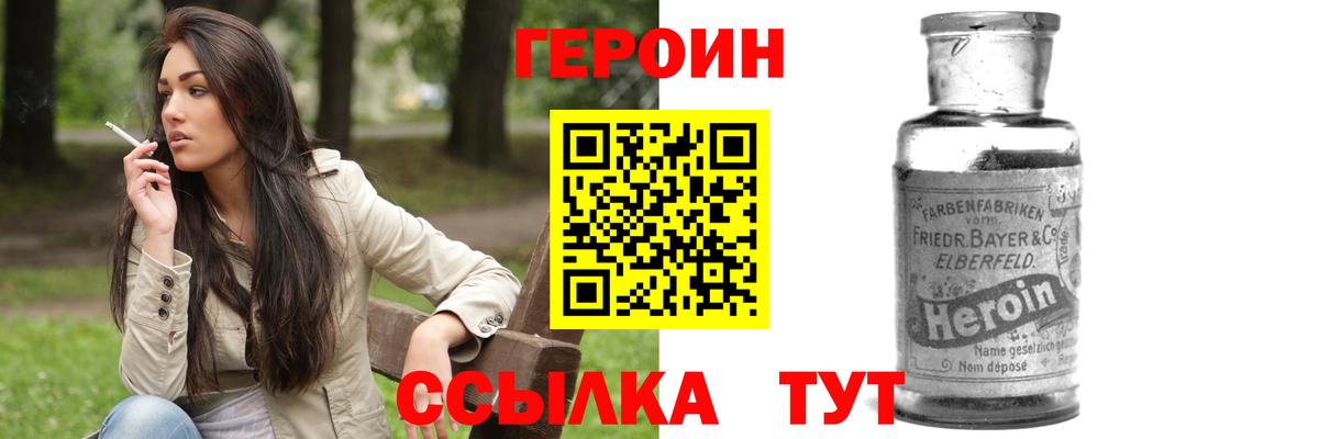 Чайковский  Героин герыч  Героин  Вход с VPN 